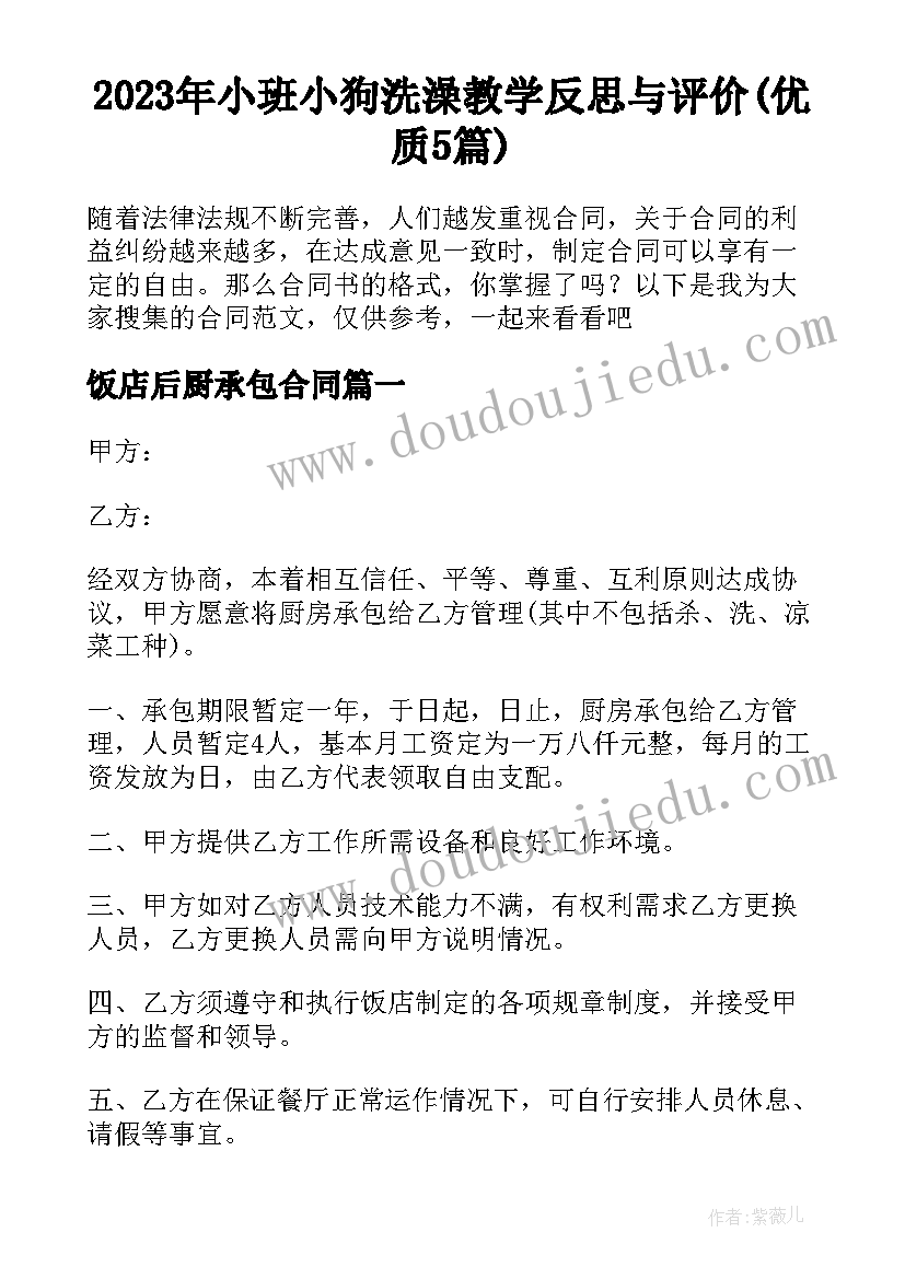 2023年小班小狗洗澡教学反思与评价(优质5篇)