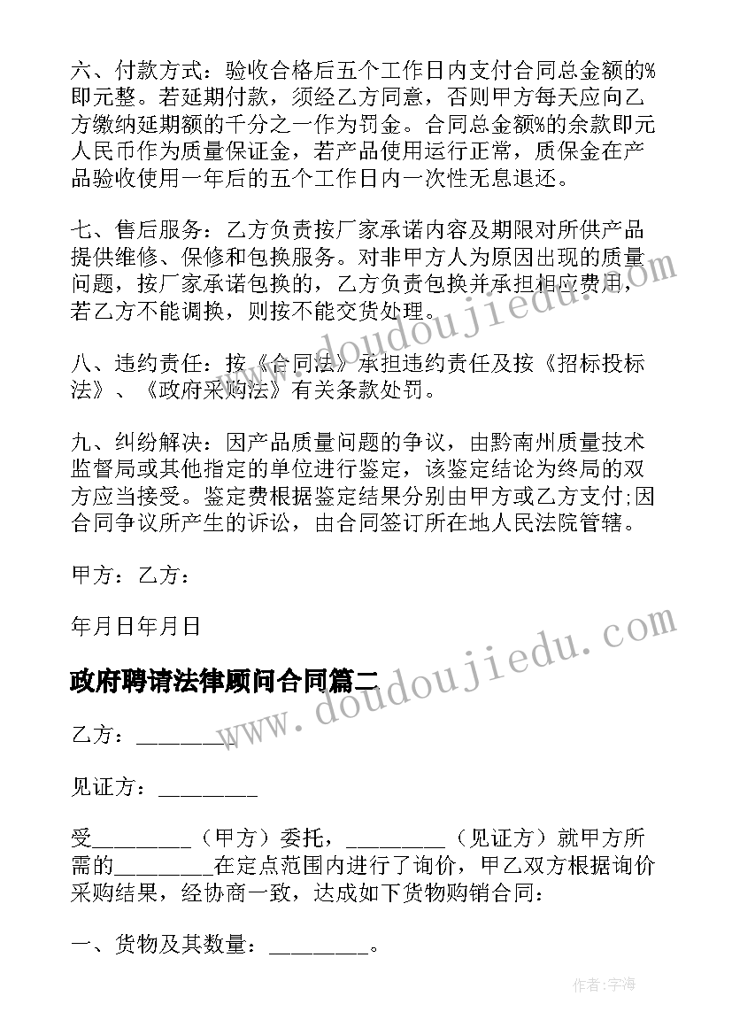 政府聘请法律顾问合同(优秀8篇)