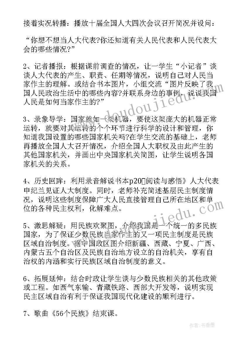 2023年人教版九年级思想品德全一册教案 教科版九年级思想品德教案(大全5篇)