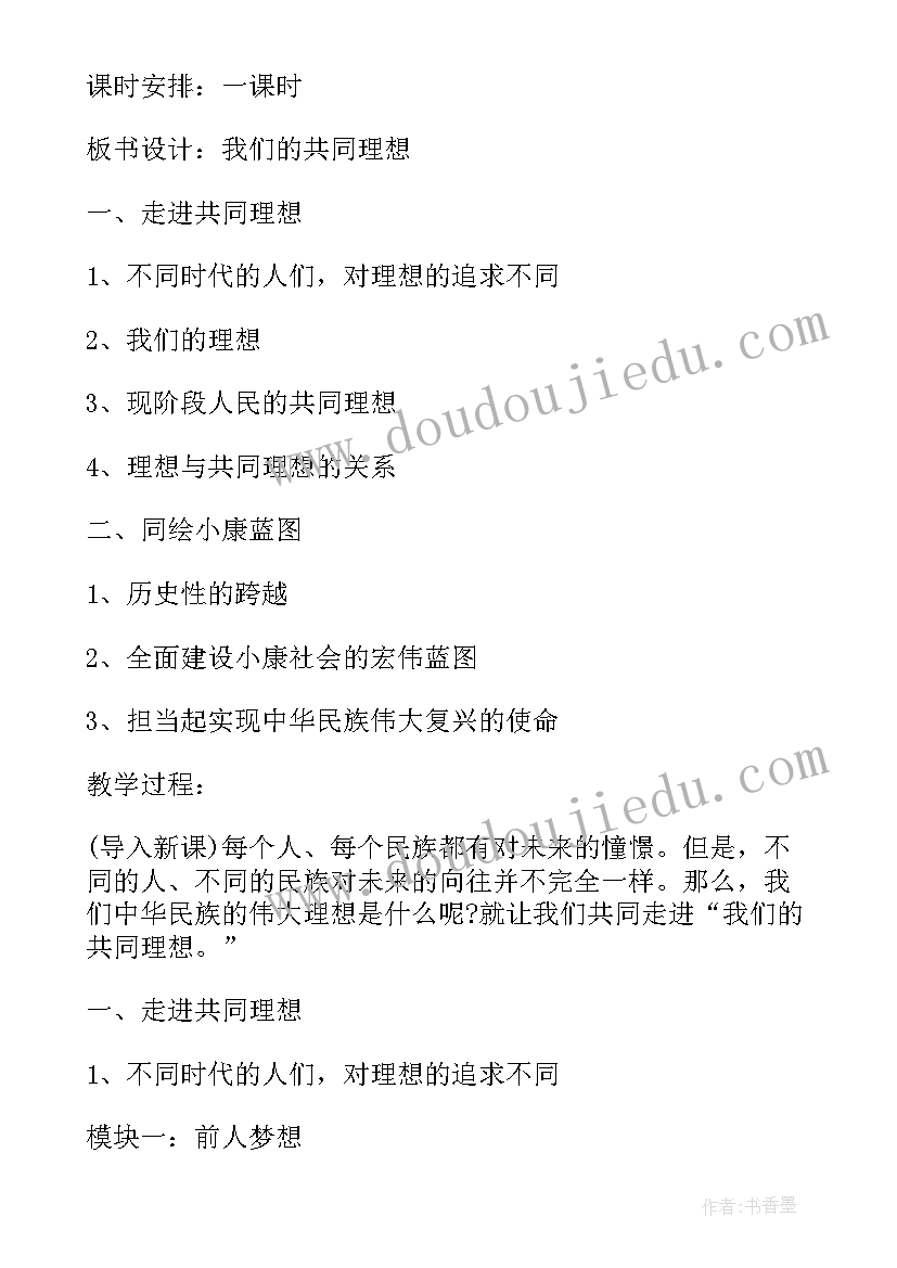 2023年人教版九年级思想品德全一册教案 教科版九年级思想品德教案(大全5篇)