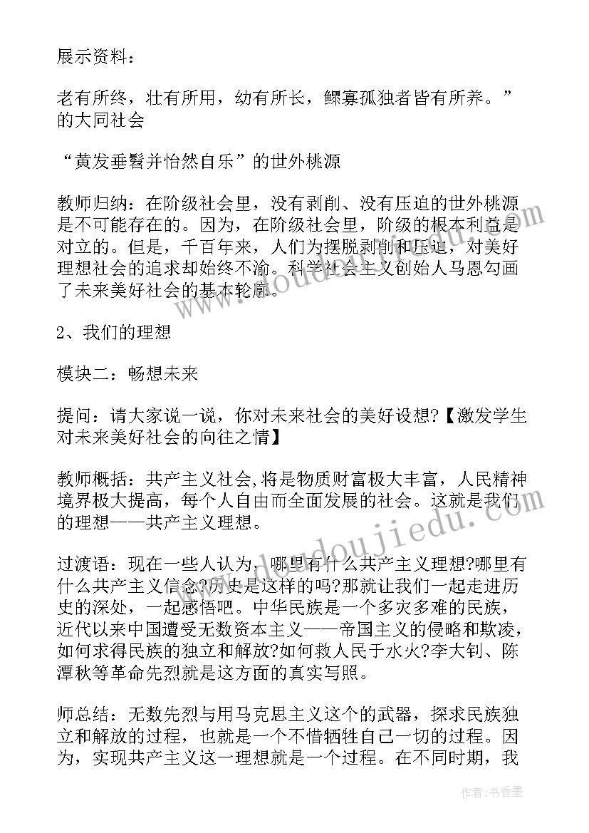 2023年人教版九年级思想品德全一册教案 教科版九年级思想品德教案(大全5篇)