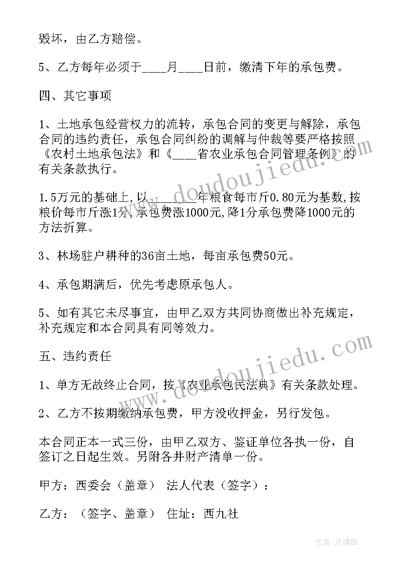 最新标准土地合同 标准土地承包合同(实用7篇)