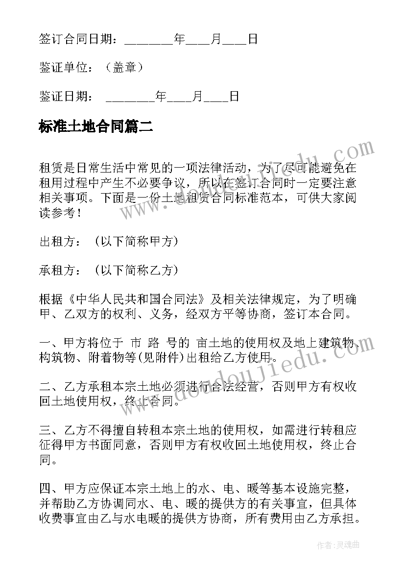 最新标准土地合同 标准土地承包合同(实用7篇)