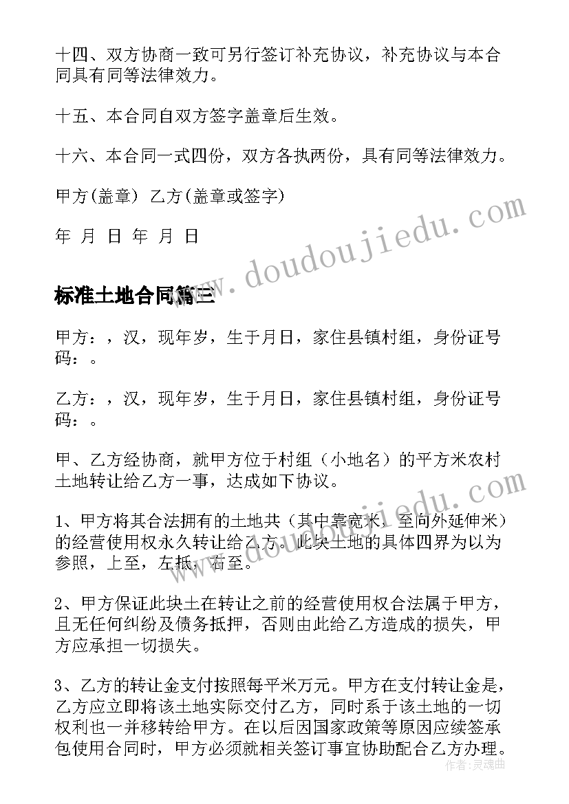 最新标准土地合同 标准土地承包合同(实用7篇)