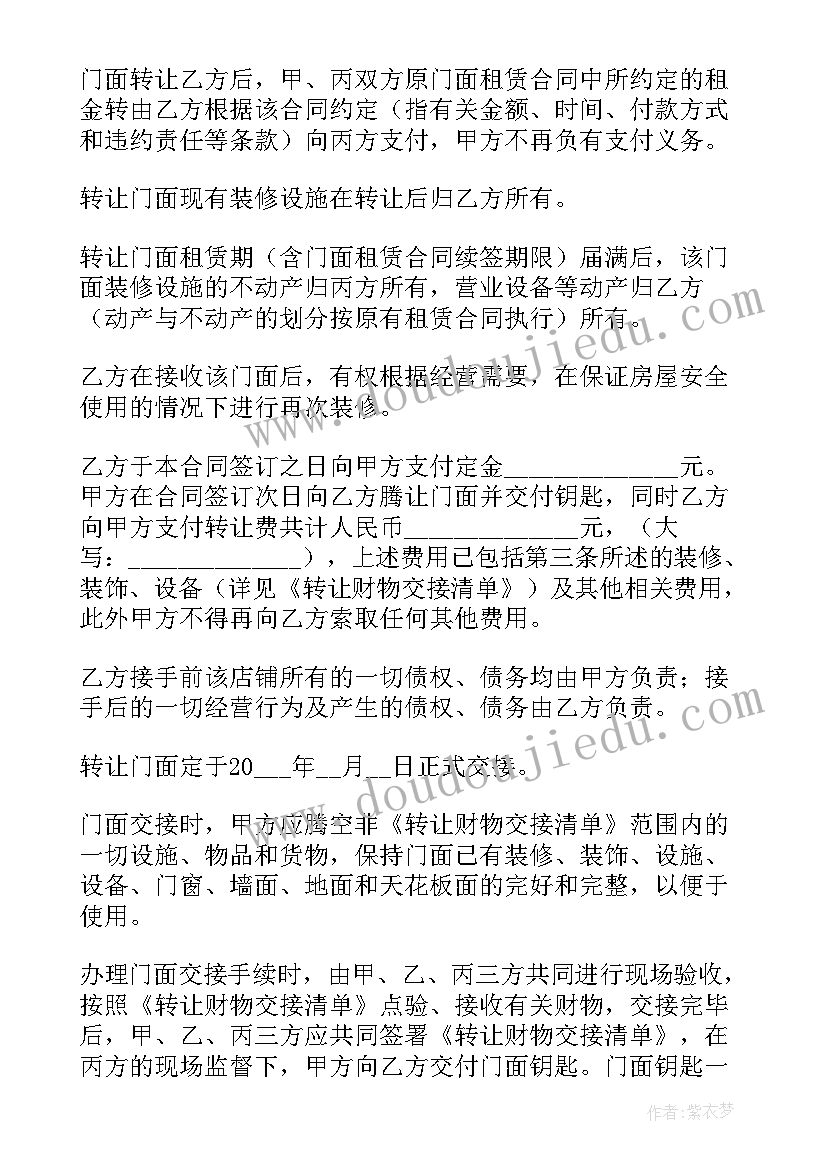 门面租房转让合同(通用6篇)