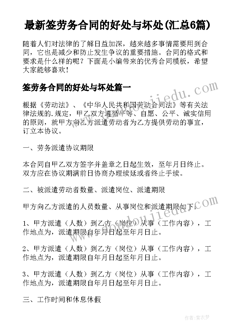 最新签劳务合同的好处与坏处(汇总6篇)