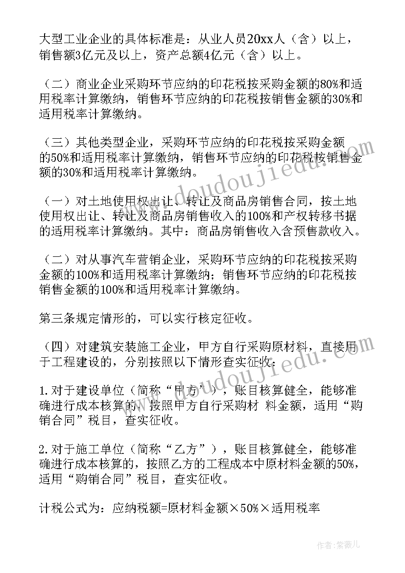 最新合同印花税双方缴纳比例(汇总5篇)