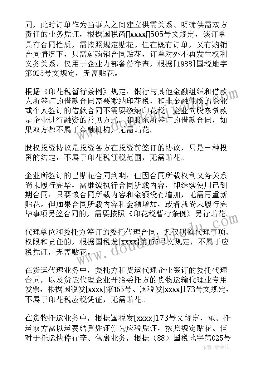 最新合同印花税双方缴纳比例(汇总5篇)