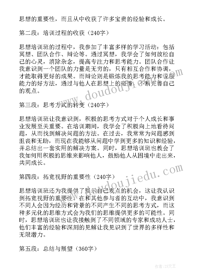 最新思想总结党员(实用6篇)