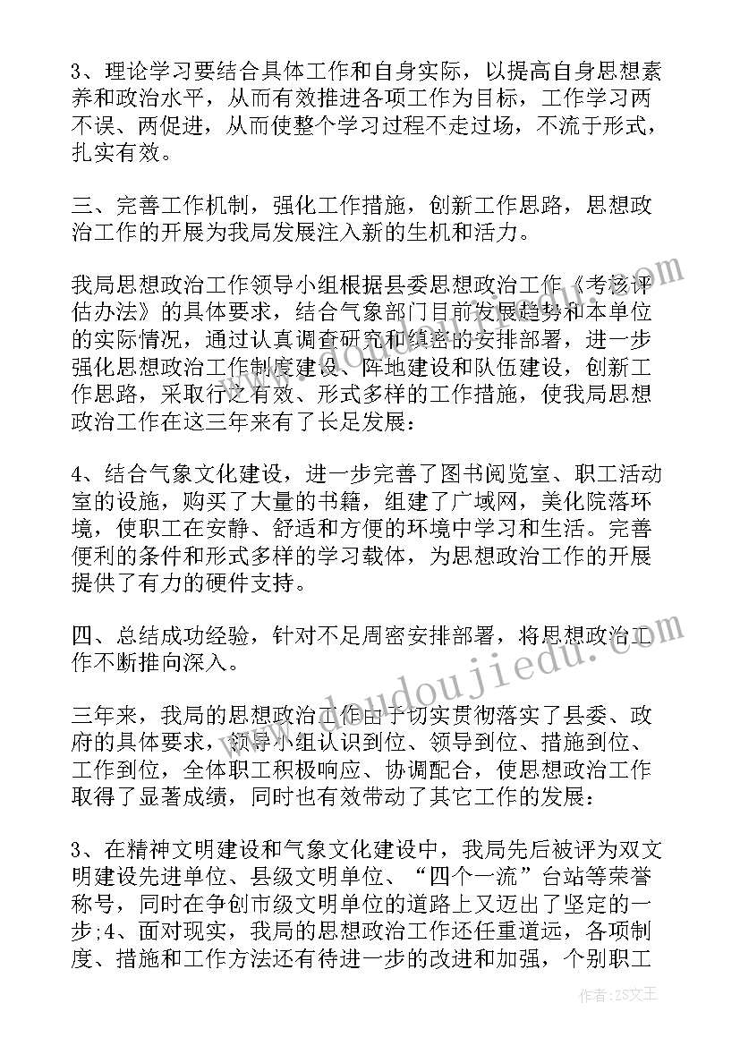 最新思想总结党员(实用6篇)