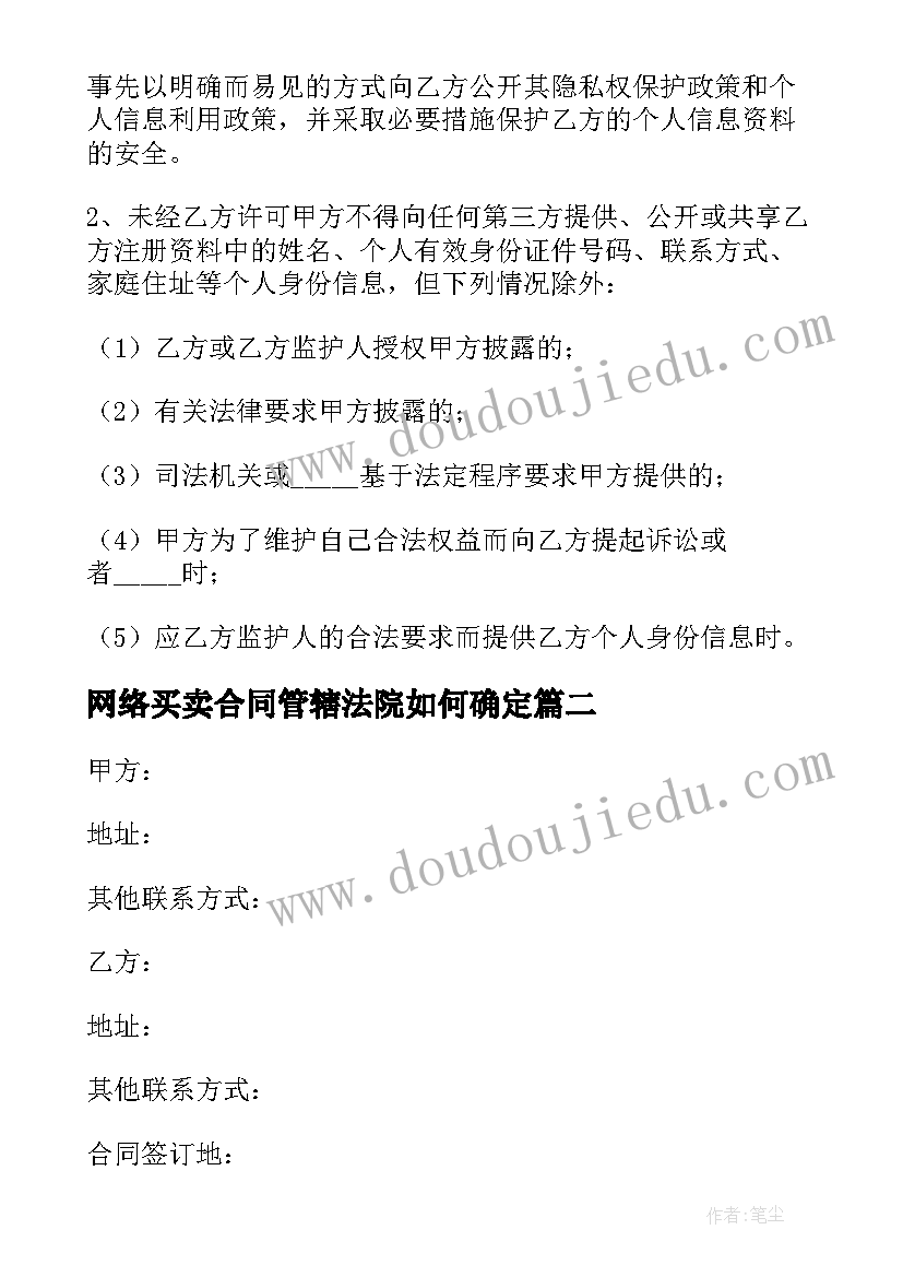 最新网络买卖合同管辖法院如何确定 网络游戏买卖合同(通用5篇)