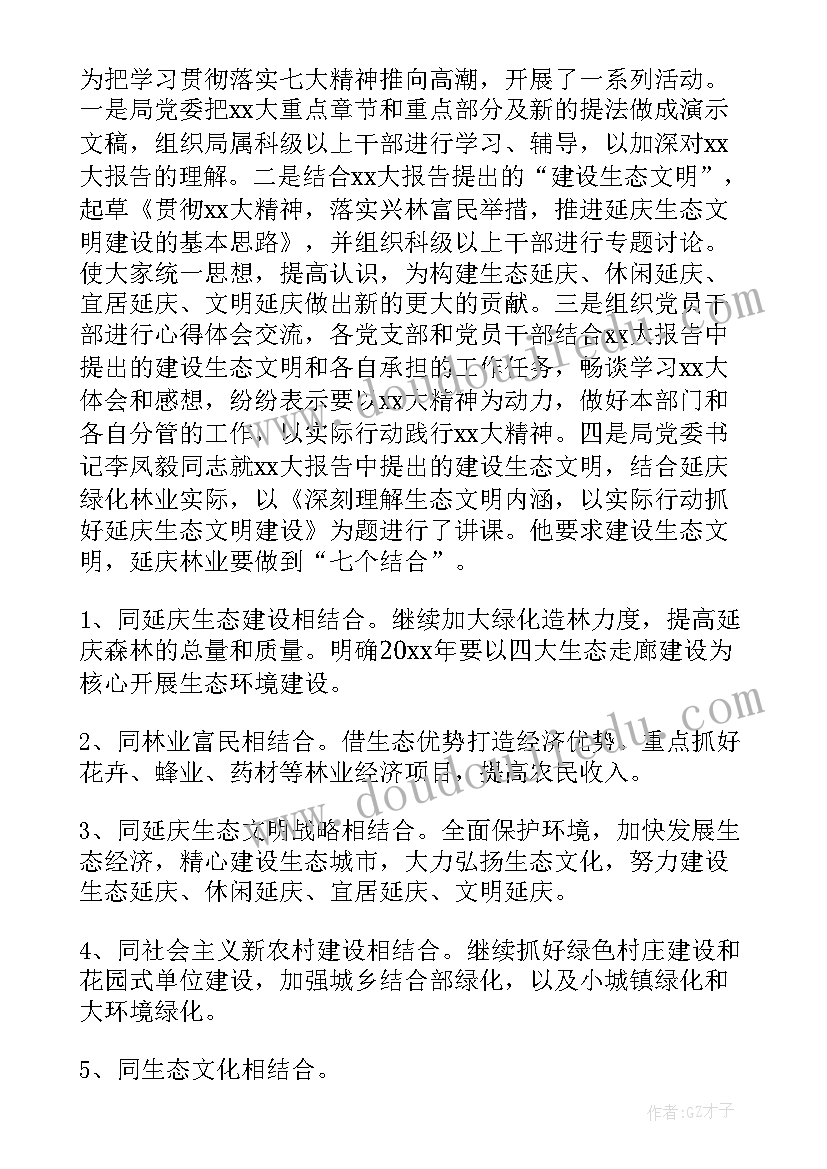 2023年班子思想政治建设总结汇报(精选6篇)