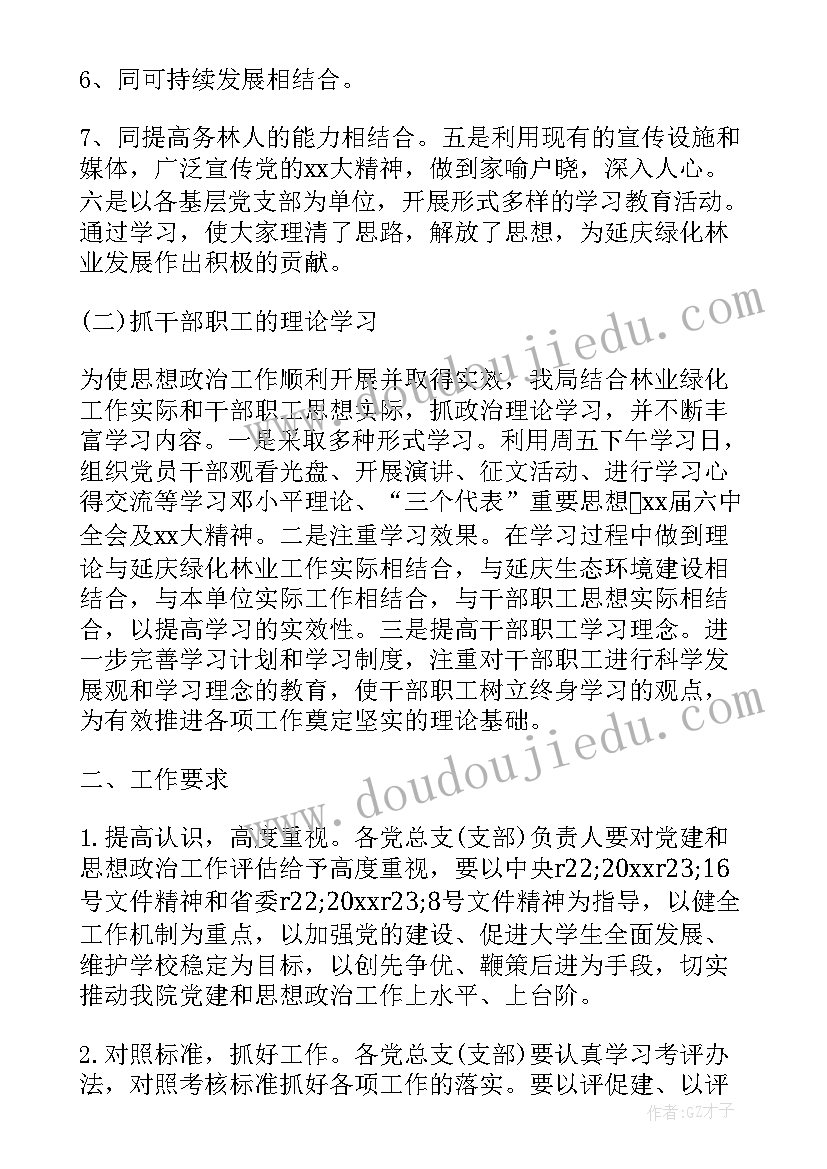 2023年班子思想政治建设总结汇报(精选6篇)