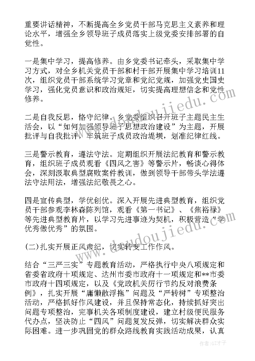 2023年班子思想政治建设总结汇报(精选6篇)