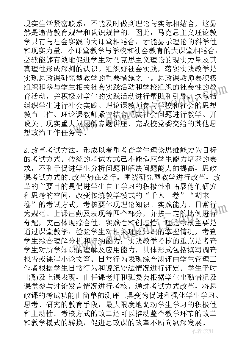 办好思想政治理论课意义重大心得体会(实用5篇)