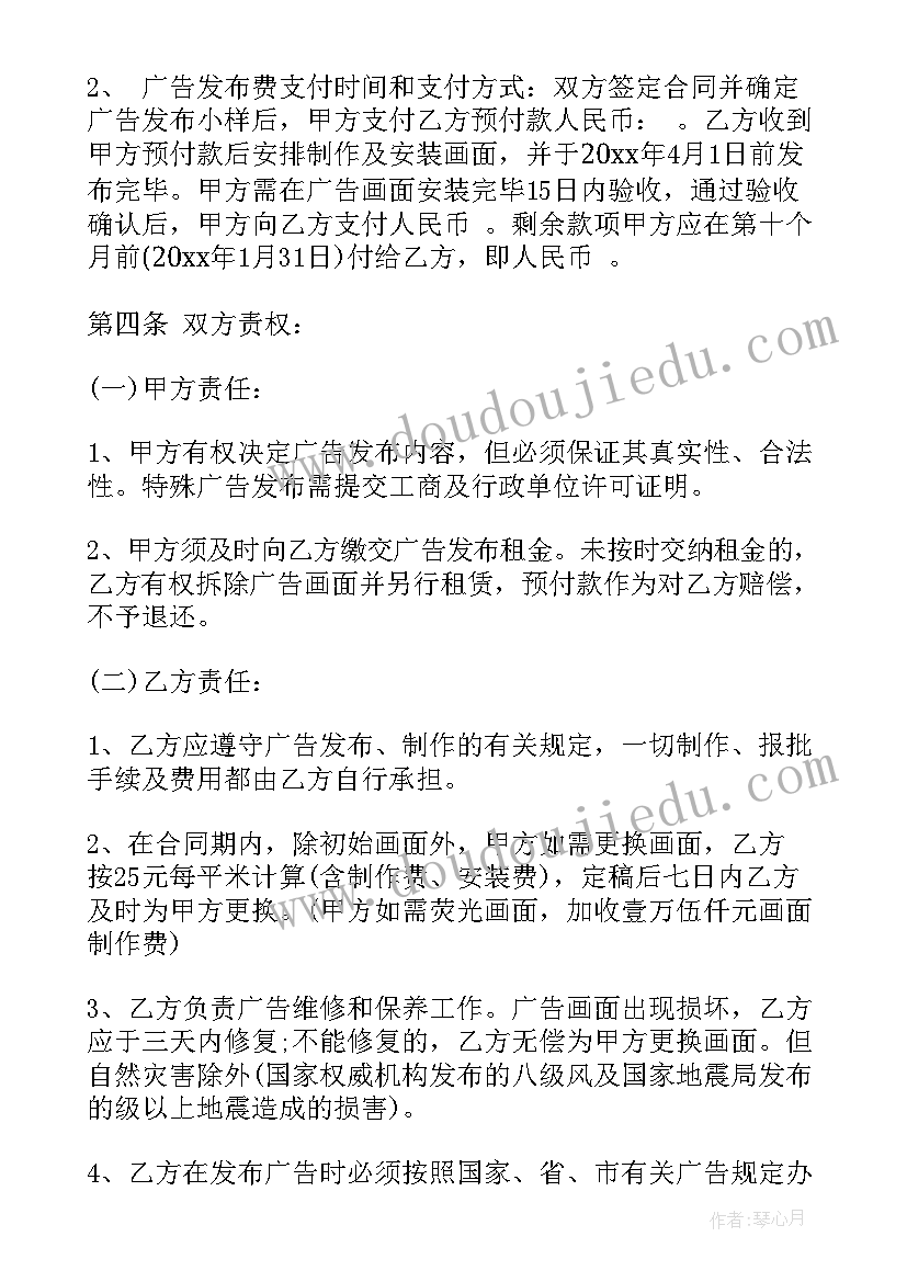 最新租赁合同办营业执照 电梯广告分租合同(通用6篇)