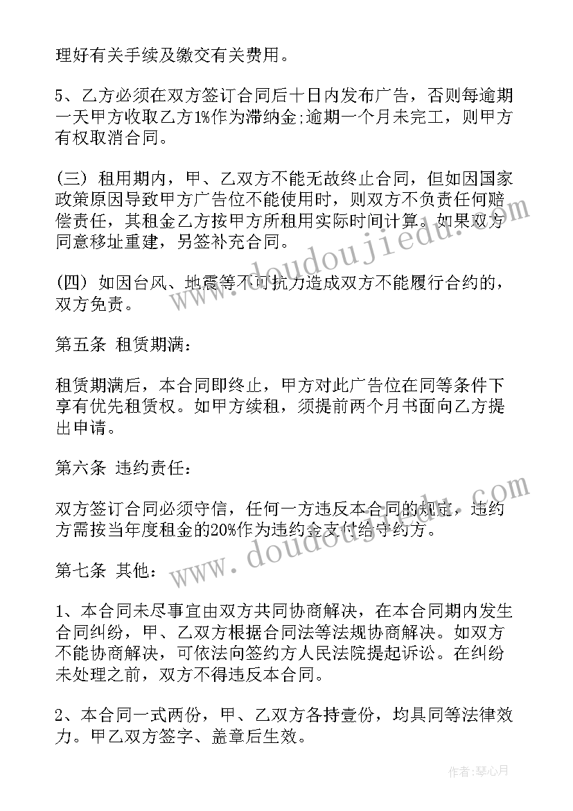 最新租赁合同办营业执照 电梯广告分租合同(通用6篇)