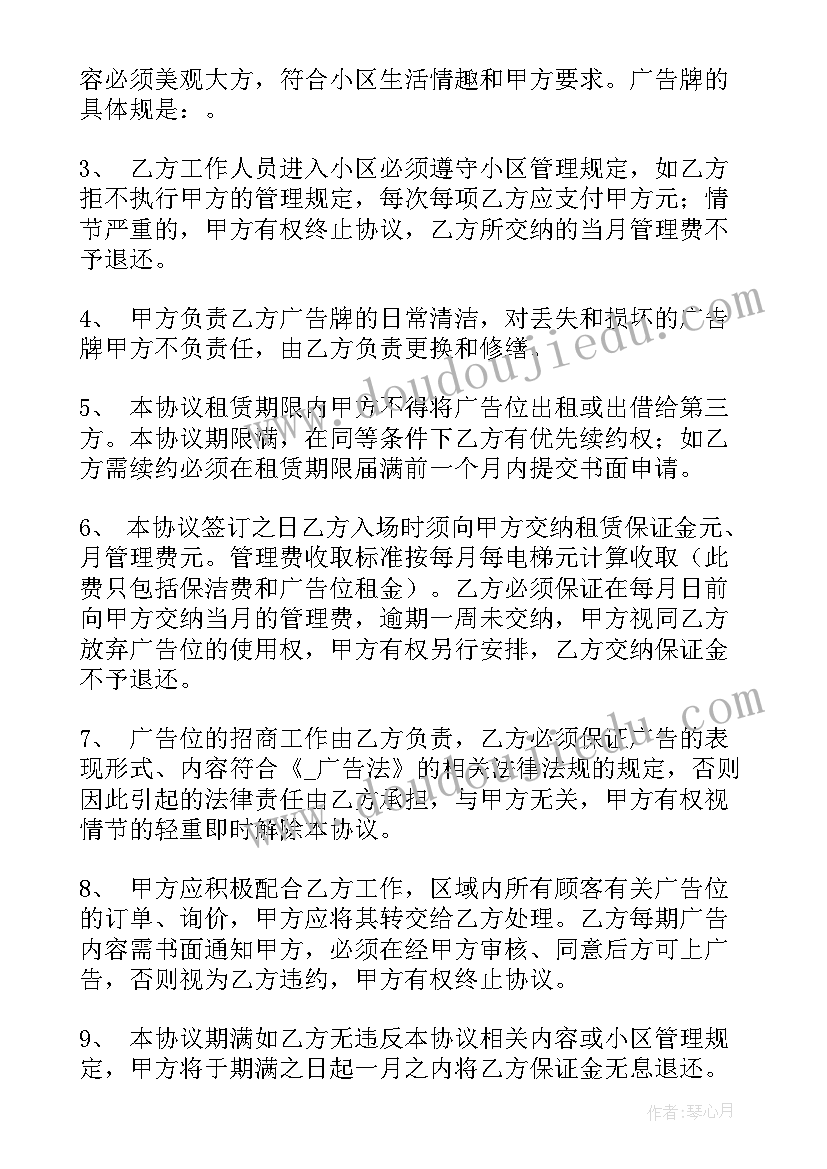 最新租赁合同办营业执照 电梯广告分租合同(通用6篇)