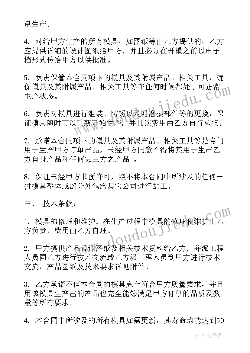 2023年模具合同发货延期赔偿标准(优质7篇)