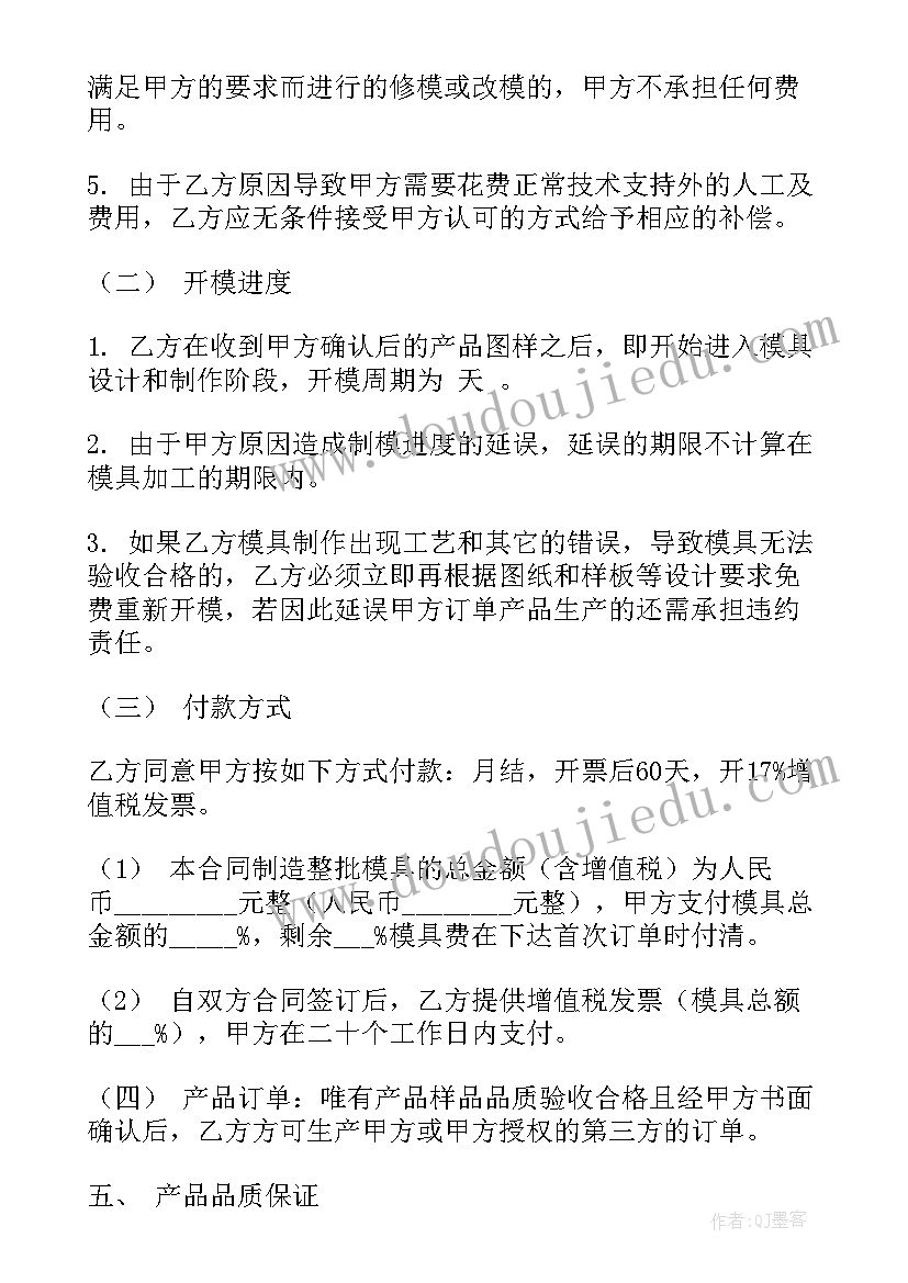 2023年模具合同发货延期赔偿标准(优质7篇)