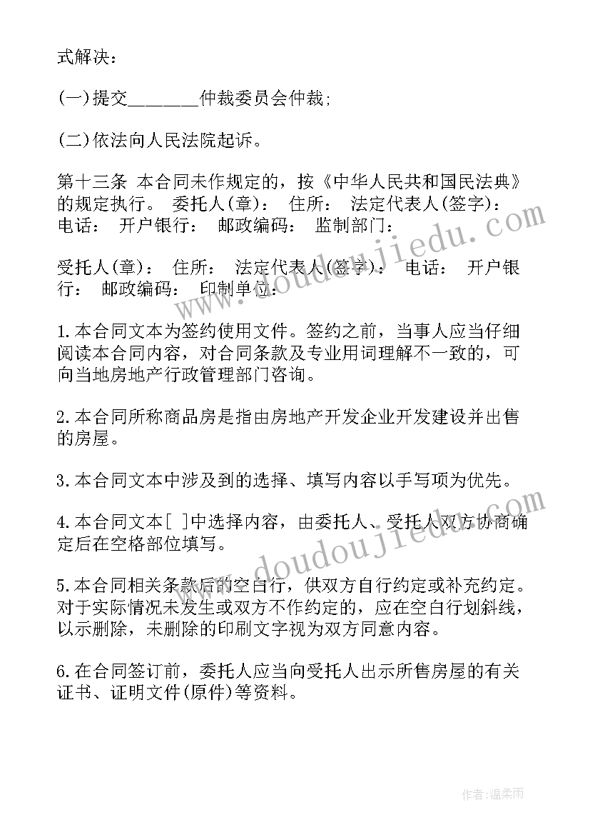 二手房房地产买卖合同 二手房地产买卖合同(优质5篇)