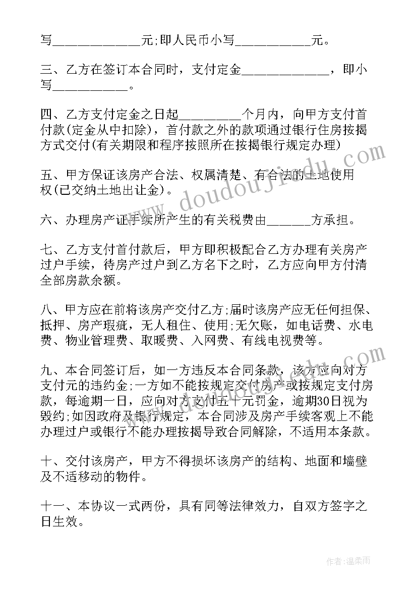 二手房房地产买卖合同 二手房地产买卖合同(优质5篇)