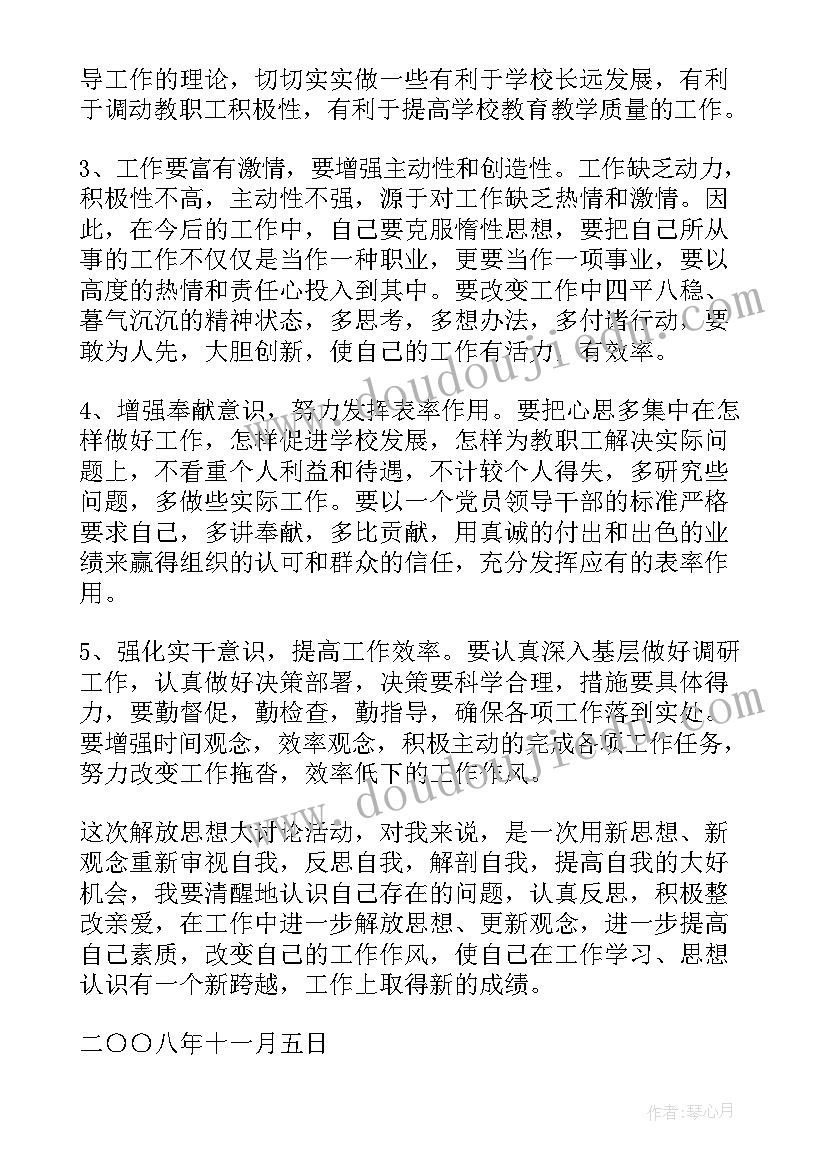 最新解放思想大讨论总结发言(大全5篇)