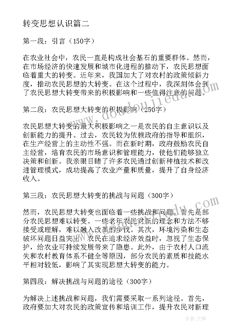 最新转变思想认识 校长思想转变心得体会(优质7篇)