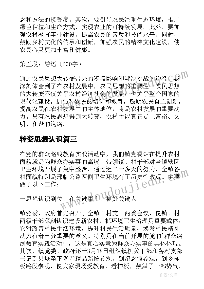 最新转变思想认识 校长思想转变心得体会(优质7篇)