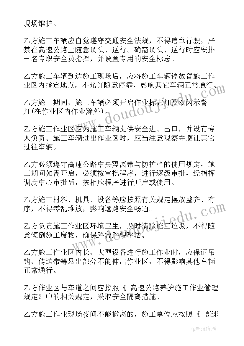 2023年公路工程施工协议(优质7篇)