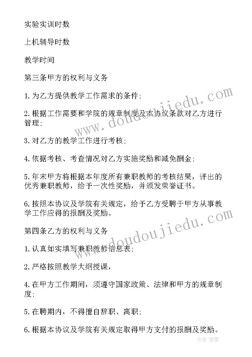 2023年兼职老师协议 瑜伽兼职老师合同(模板5篇)