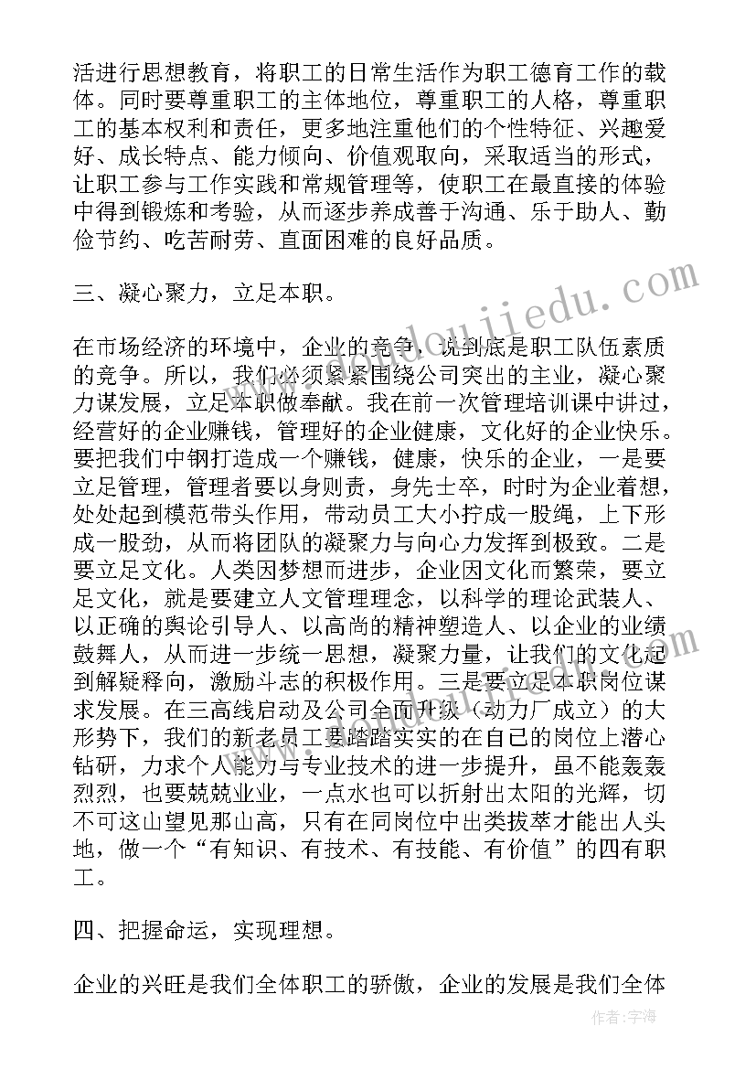 2023年无锡新思路教育 思想教育总结(通用7篇)