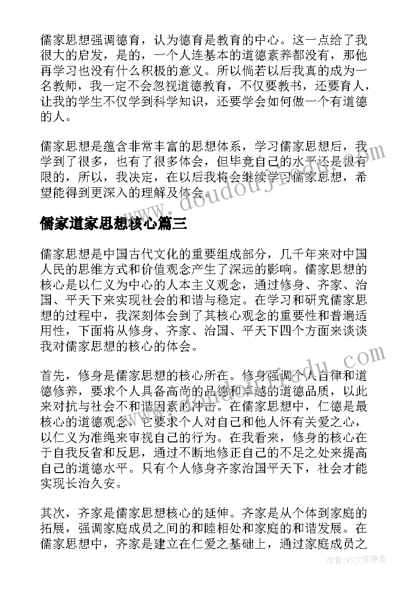 最新儒家道家思想核心 儒家思想经典语录(汇总5篇)