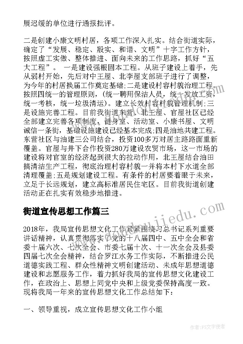 最新街道宣传思想工作 街道年度宣传思想文化工作总结(汇总5篇)