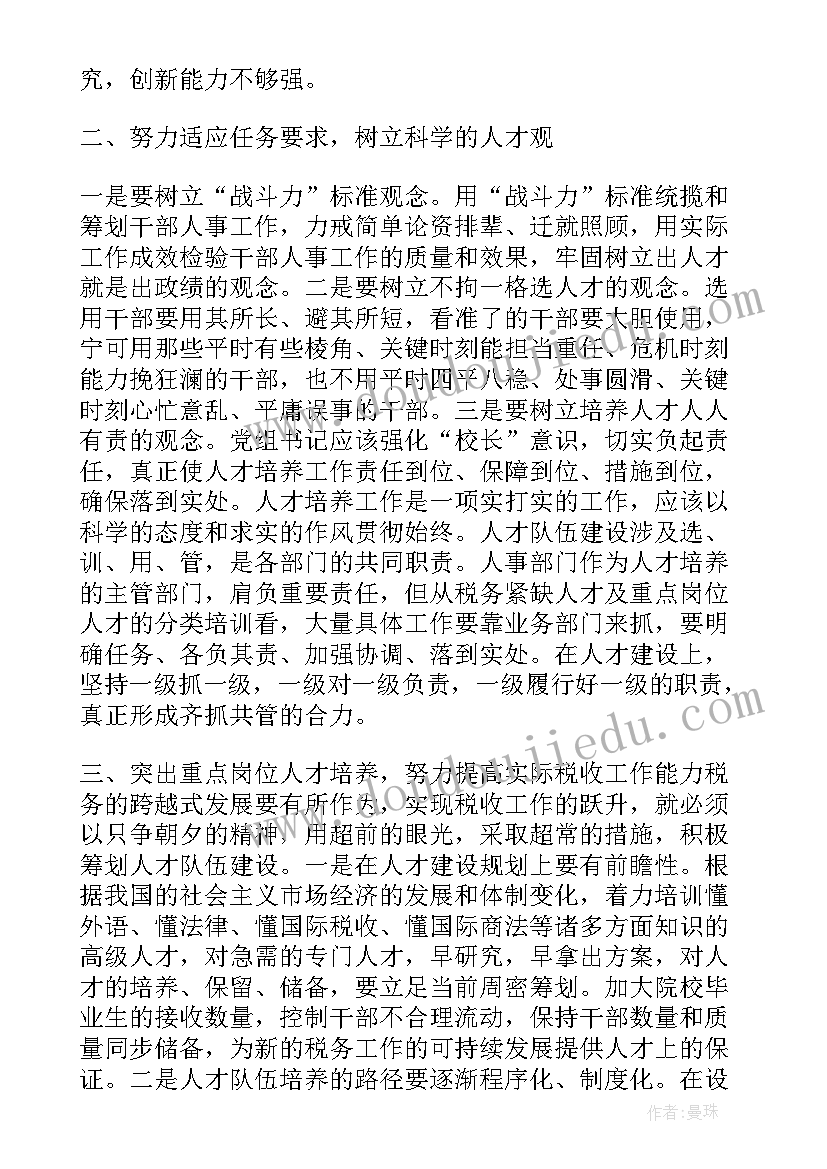 税务意识形态工作报告(精选5篇)