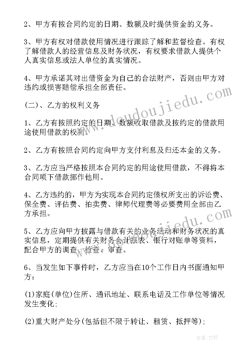 融资借款合同有法律效力吗 融资借款合同(优秀7篇)