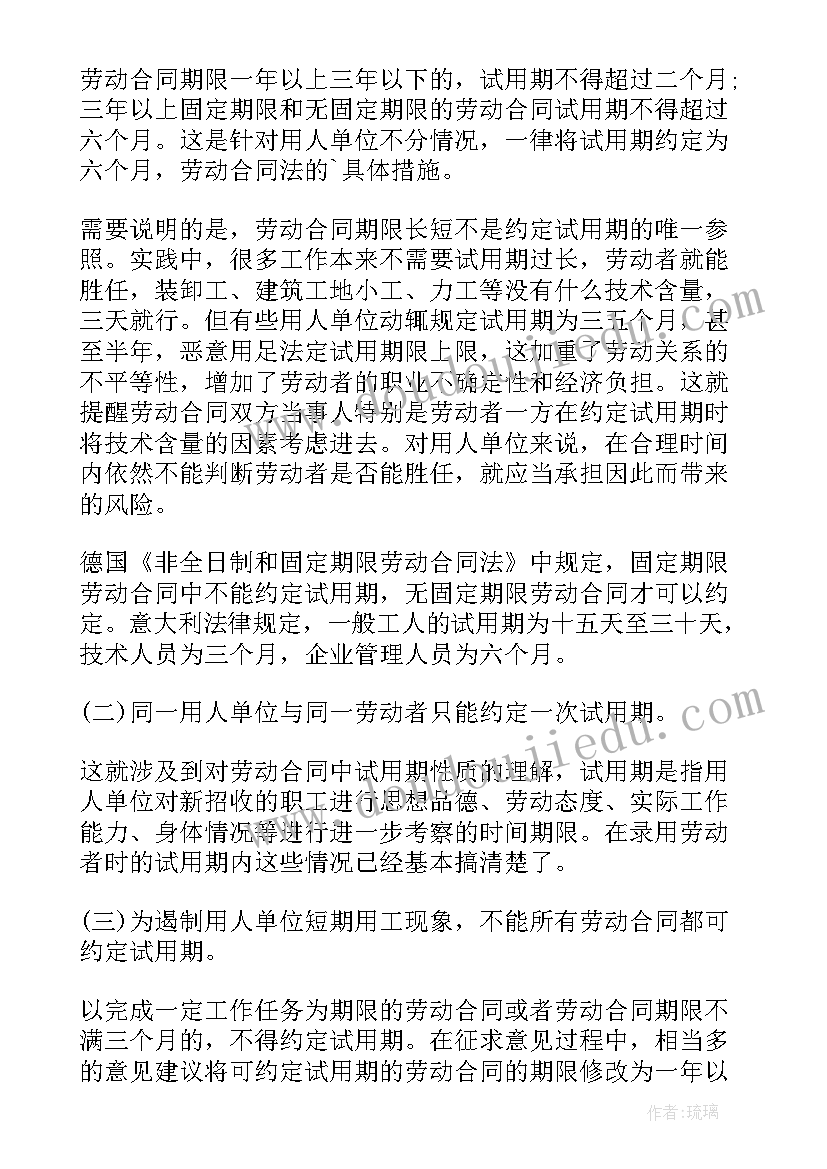 最新劳动合同法试用期不得超过几个月 劳动合同法试用期规定(优秀5篇)