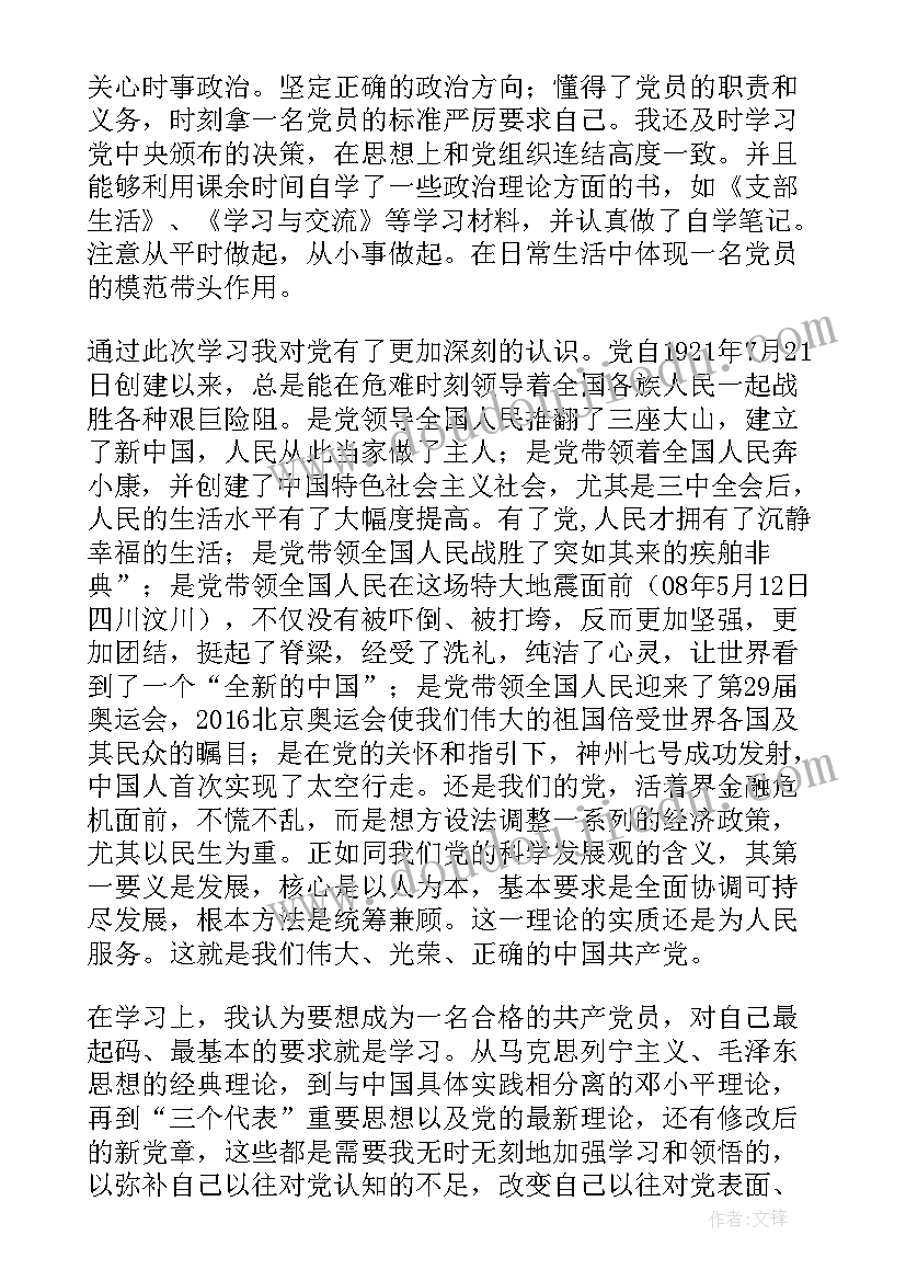 最新大学生预备党员转正思想汇报版 预备党员转正思想汇报(精选10篇)