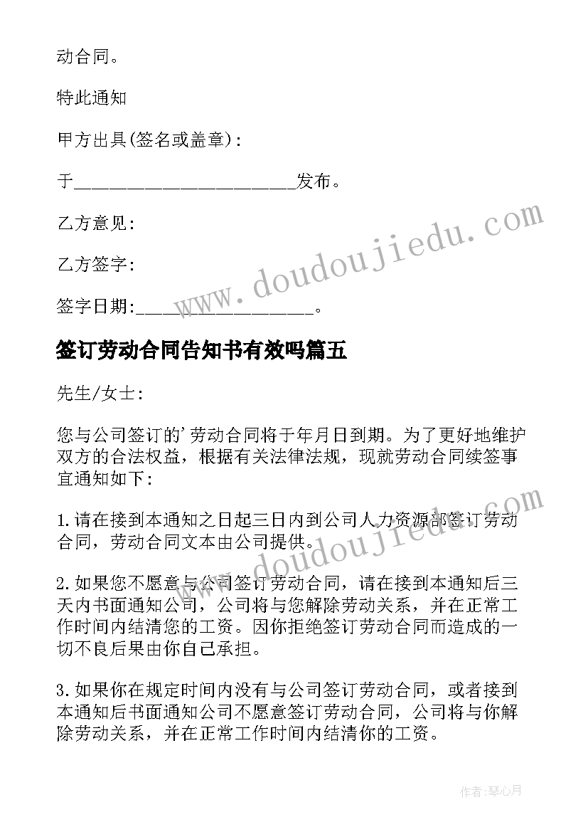 最新签订劳动合同告知书有效吗 签订劳动合同通知书(模板5篇)