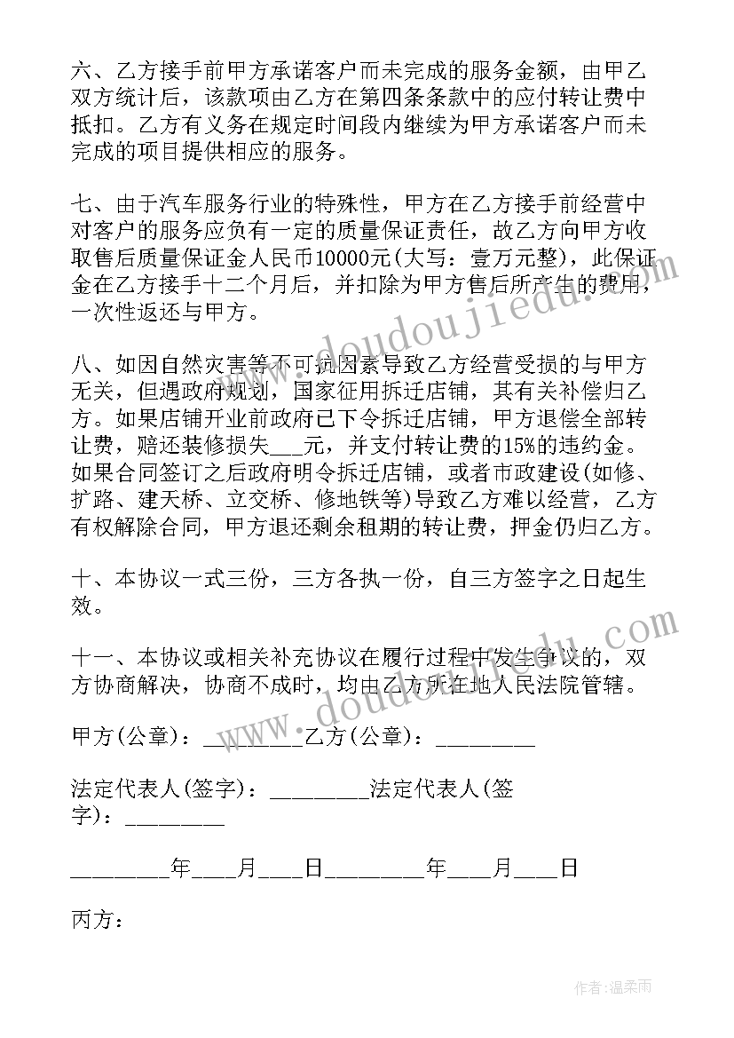 2023年汽车美容店劳务合同(优质6篇)