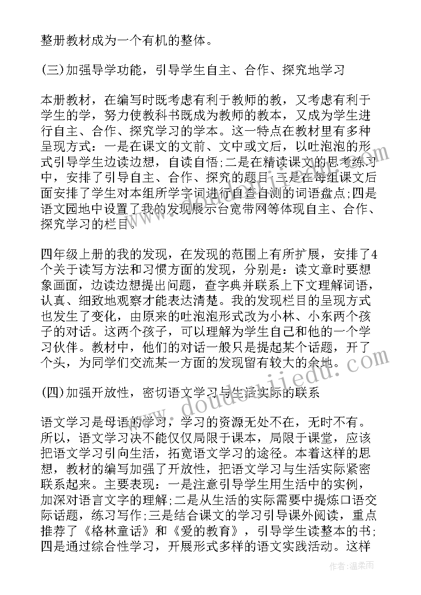 最新小学语文四年级教学计划表 小学四年级语文教学计划(大全10篇)