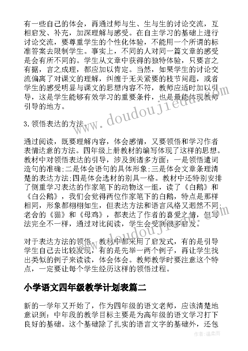 最新小学语文四年级教学计划表 小学四年级语文教学计划(大全10篇)