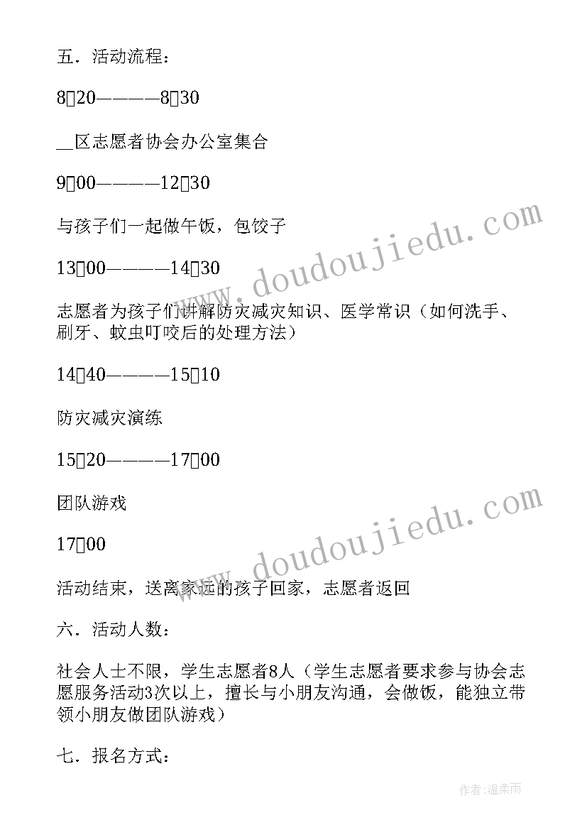 2023年关爱留守儿童活动安排 关爱留守儿童活动方案(优秀10篇)