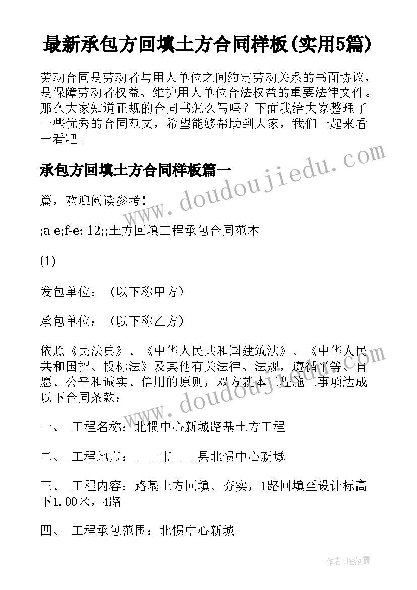 最新承包方回填土方合同样板(实用5篇)