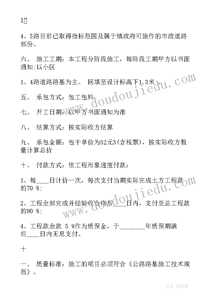 最新承包方回填土方合同样板(实用5篇)