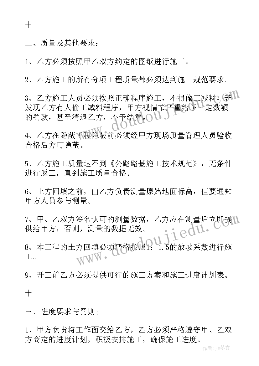 最新承包方回填土方合同样板(实用5篇)