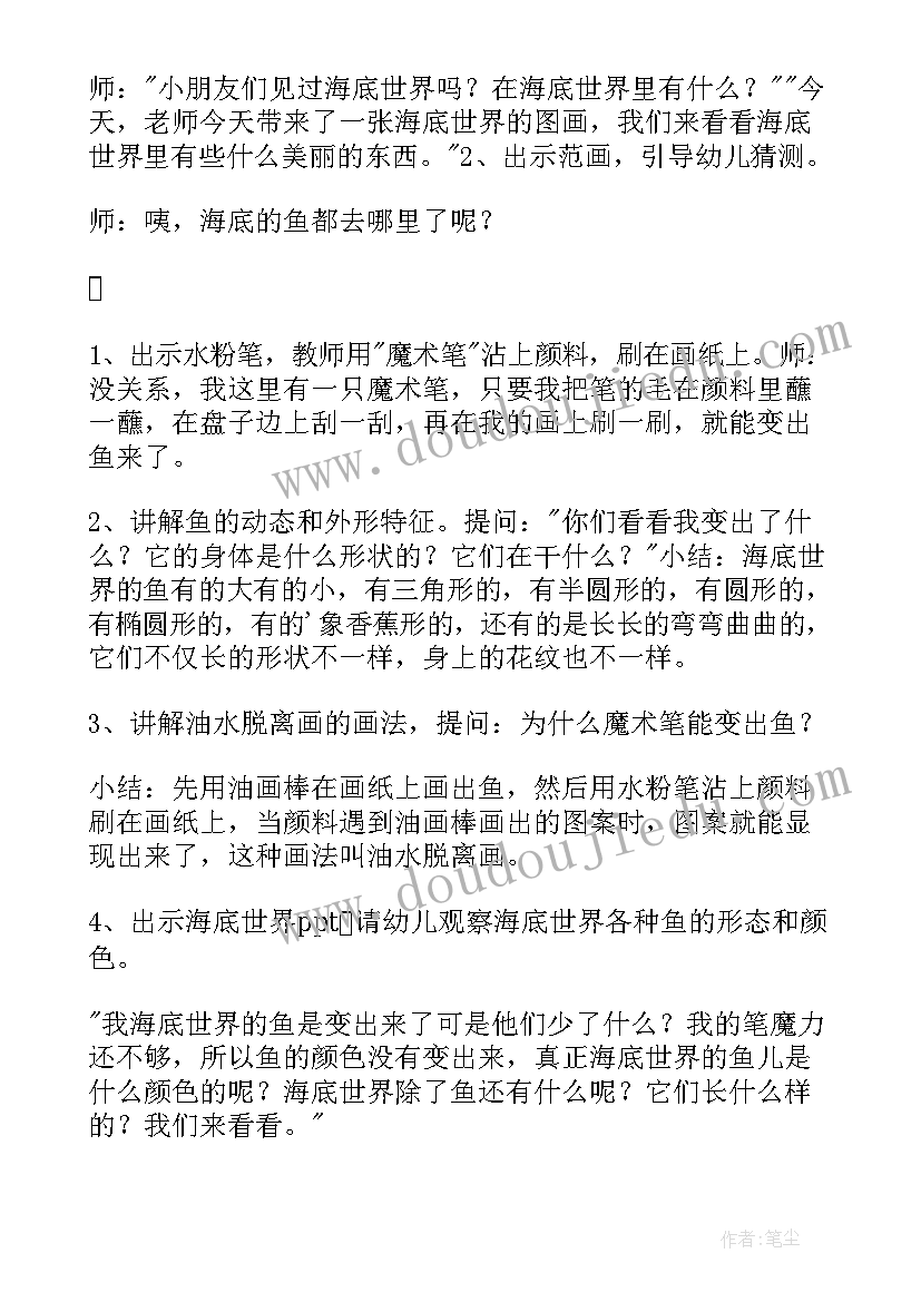 2023年大班海底世界活动总目标 幼儿园教案大班美术活动设计海底世界(优质5篇)