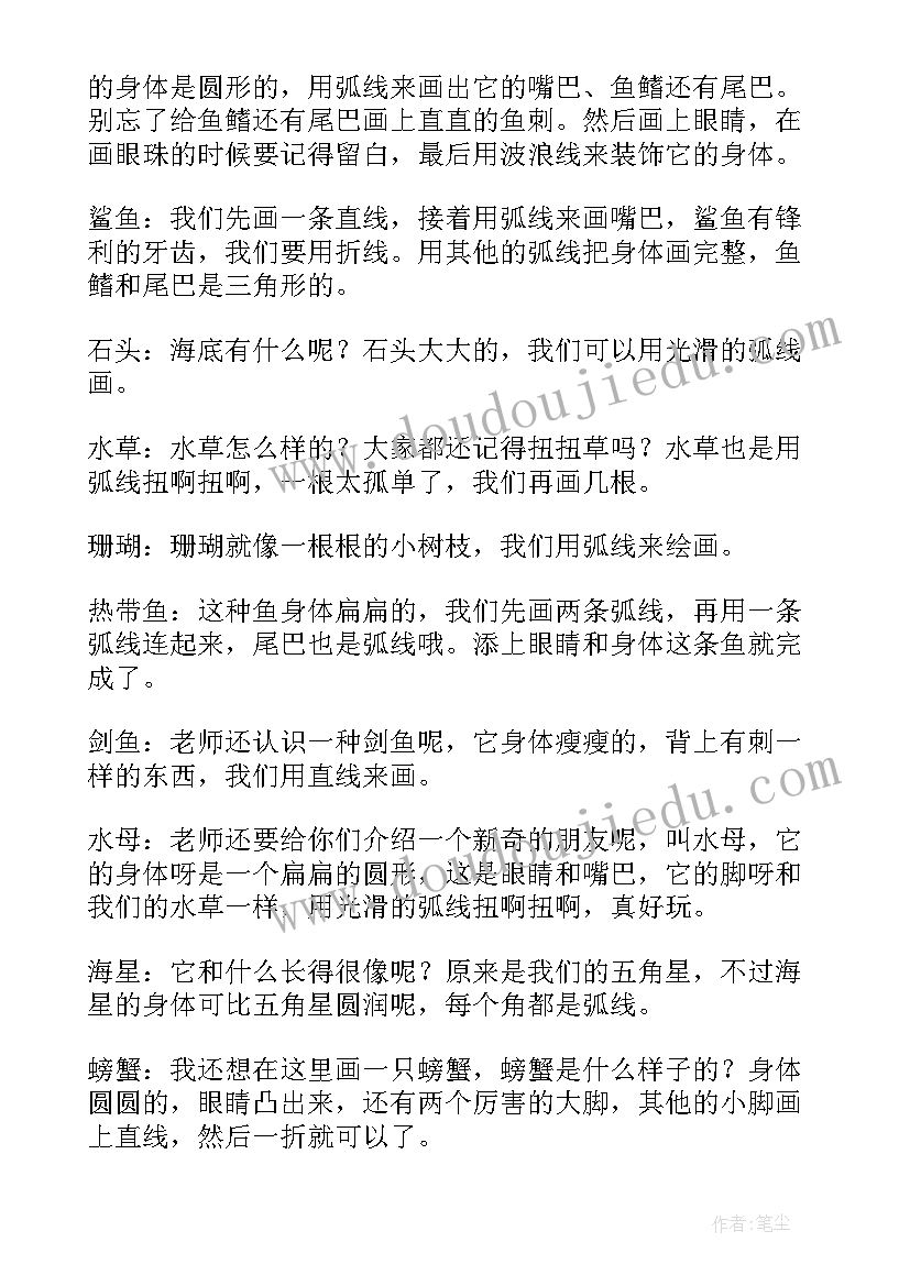 2023年大班海底世界活动总目标 幼儿园教案大班美术活动设计海底世界(优质5篇)