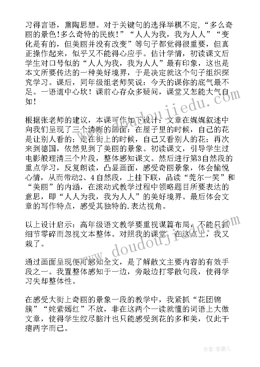 2023年想别人没想到的课件 自己的花是让别人看的教学反思(通用6篇)