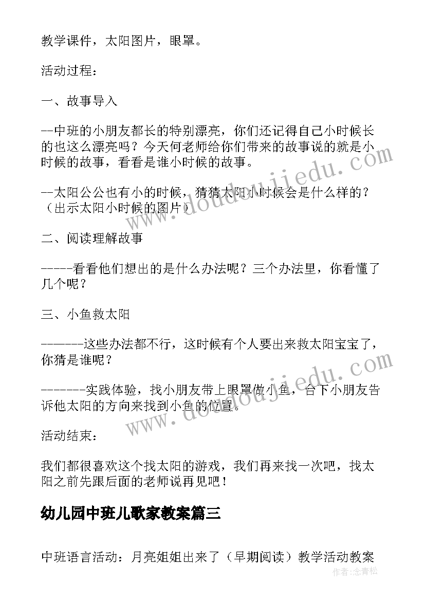 幼儿园中班儿歌家教案 中班语言活动教案(精选10篇)